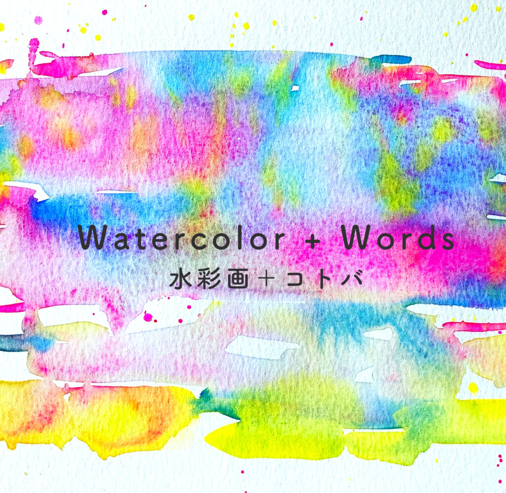 watercolor words