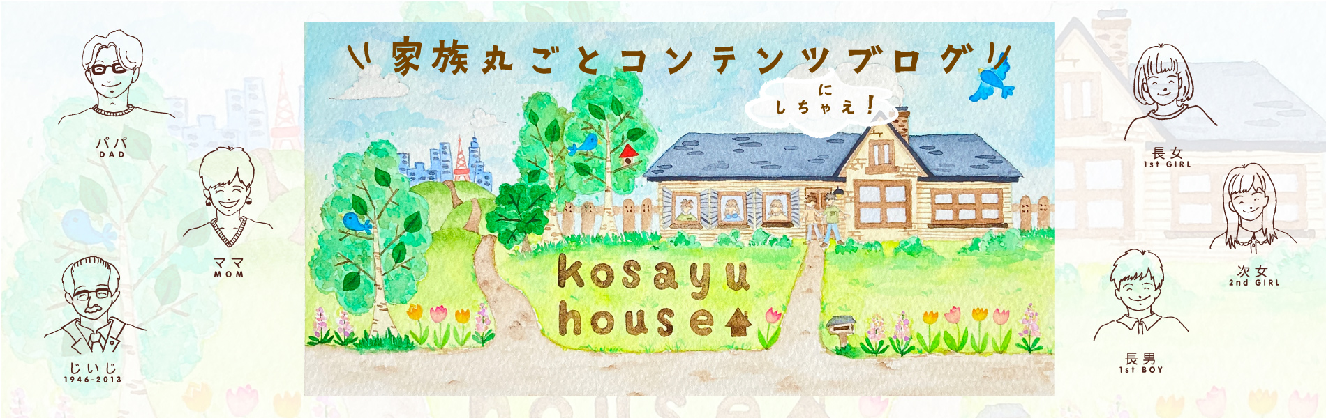 kosayu house watercolor image